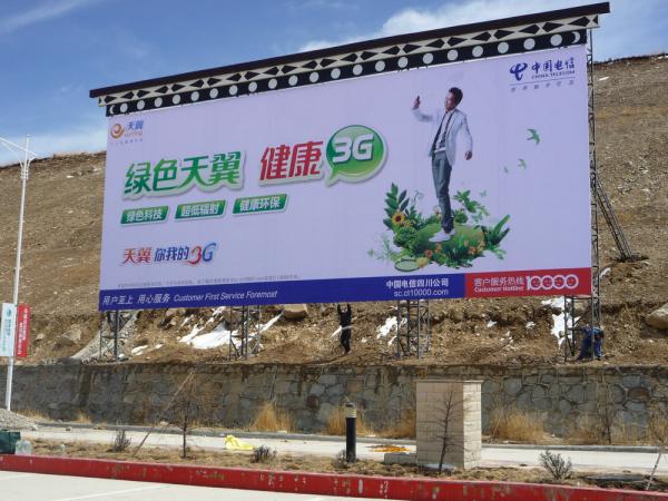 中國(guó)電信天翼戶(hù)外廣告牌