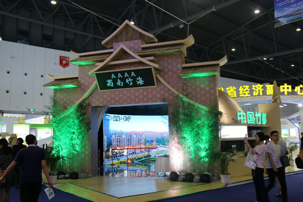 2018中國科技城長寧蜀南竹海展館展示.JPG